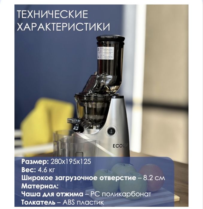 Соковыжималка шнековая