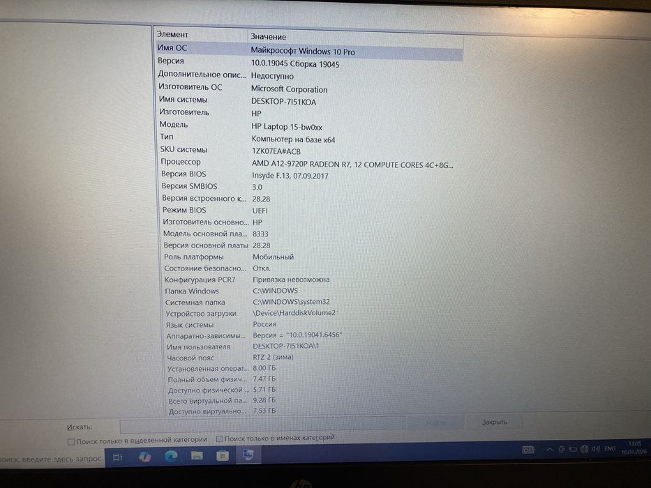 Ноутбук HP.