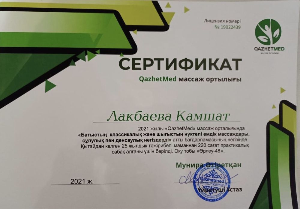 Расслабляющий массаж