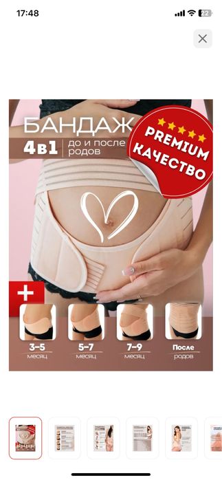 Продам бондаж для беременных НОВЫЙ