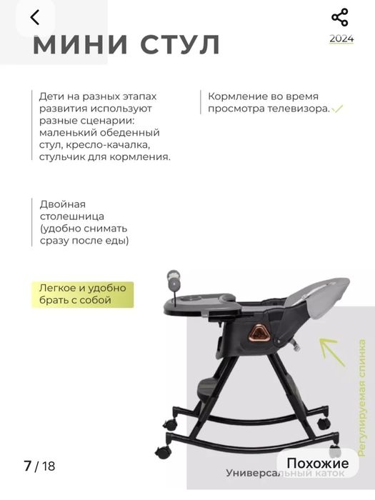Детский стул для кормления