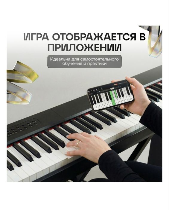 Пианино цифровое