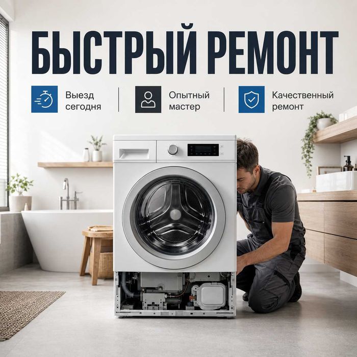 Ремонт стиральных машин