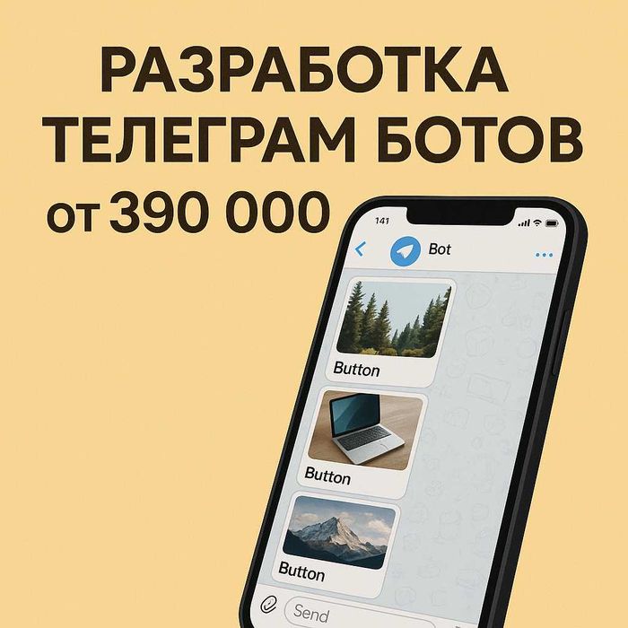 Разработка Ботов Телеграм + Создание Приложений Android IOS + Сайт
