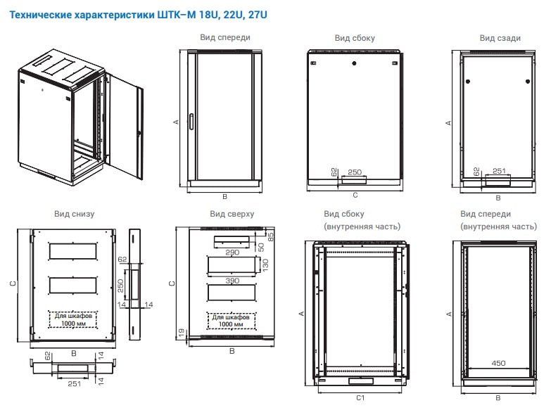 Телекоммуникационный шкаф 27U 600х1000