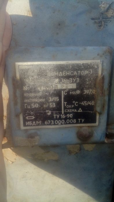 Конденцатор.Гц 50