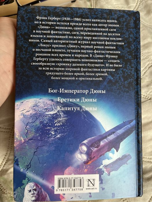 Фрэнк Герберт «Дюна»