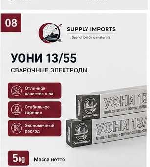 Электроды УОНИ 13/55 для производства