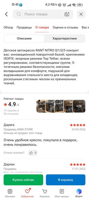 Детское автокресло