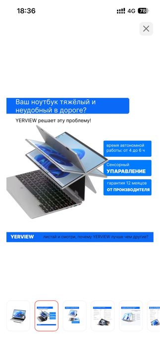 Нотубук yerview er-56 14
