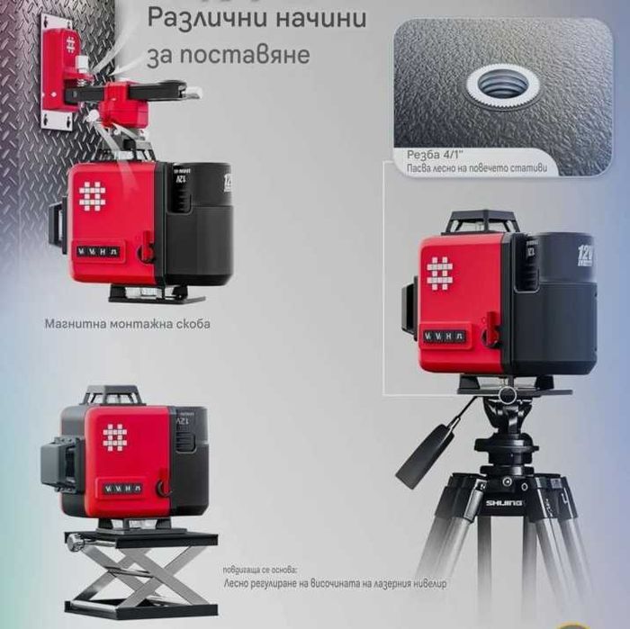 Лазерен нивелир Shijing 7959G