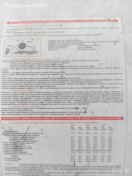 Надземен резервоар за газ LPG 4850 л + БОНУС работеща колонка и сонда Fafnir