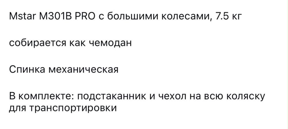 Коляска детская m star