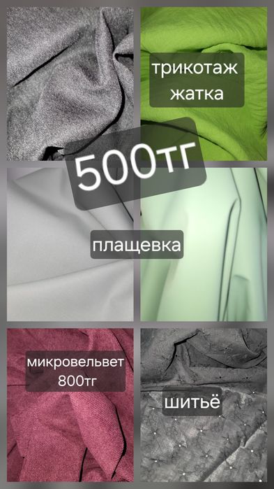 Срочно продам ткань новая