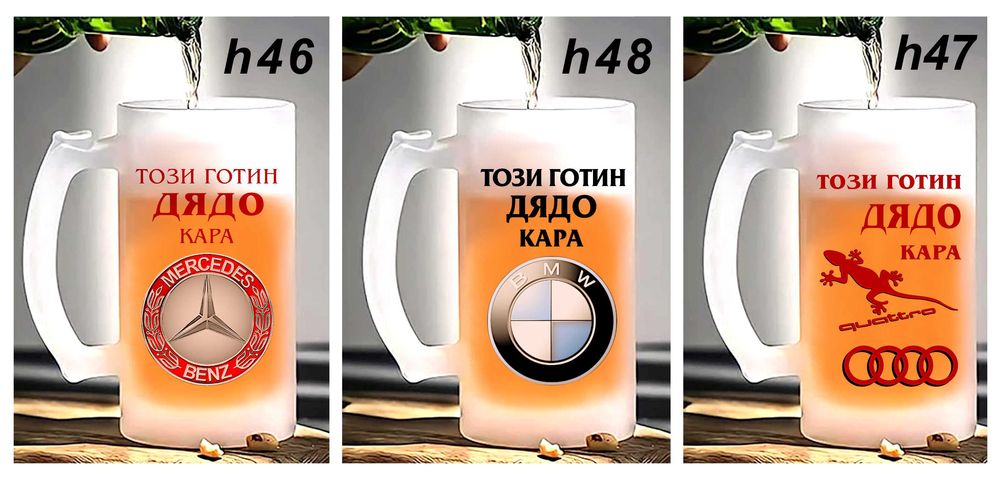 Чаши и тениски за ДЯДО по наш или Ваш дизайн, със снимка и/или надпис-персонализиран подарък за празници,за Коледа,за рожден ден