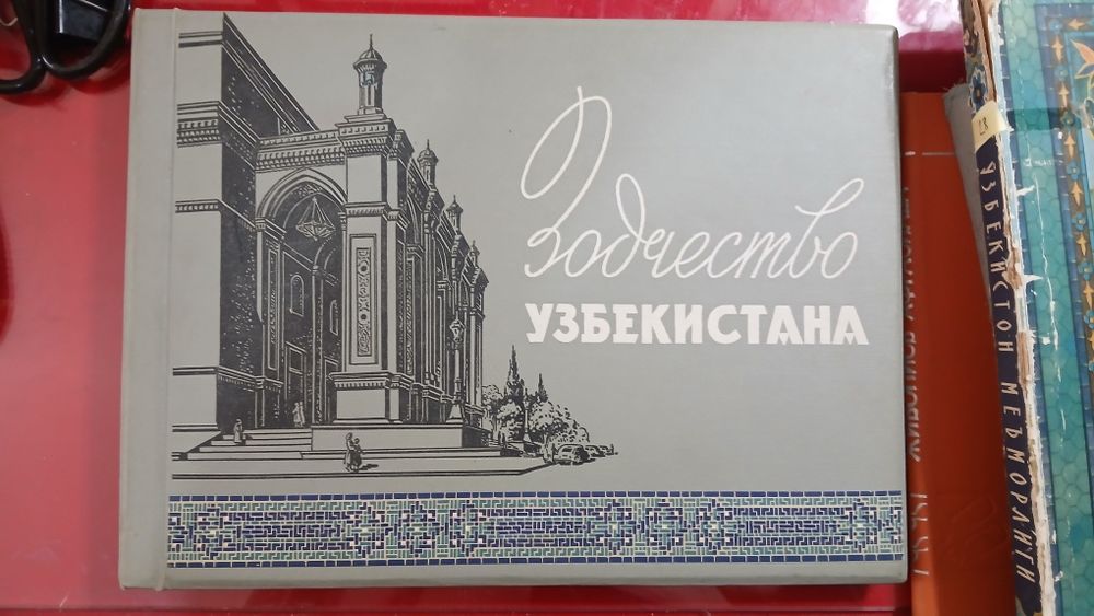 Пугаченкова Зодчество Узбекистана