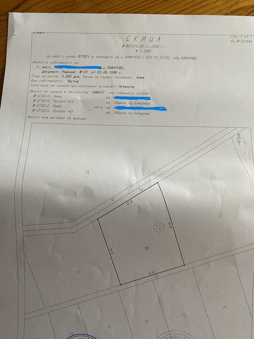 Продава се Земеделски имот в Ихтиман -  кв.м за 334 €/дка - Снимка #3