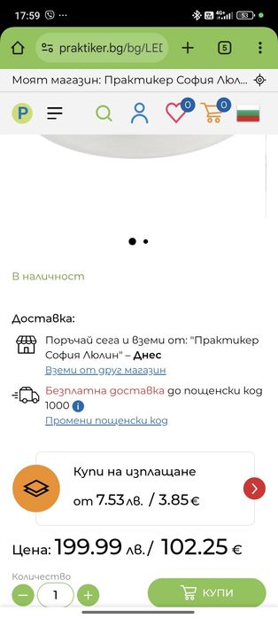 RABALUX 60см, 60w с дистанционно. Платон, осветление.