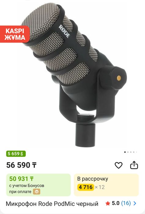 Микрофон Rode PodMic