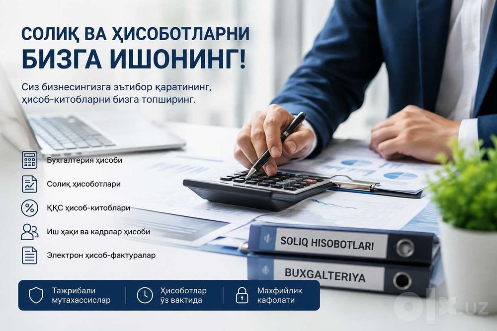 Ишончли Бухгалтерия хизмати