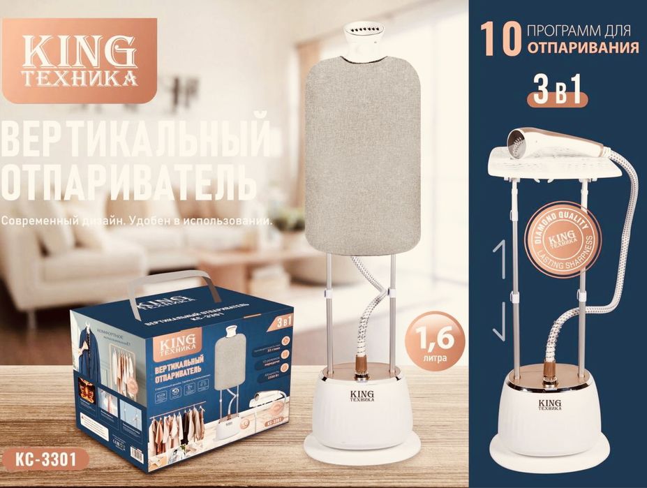 Отпариватель, Современный утюг