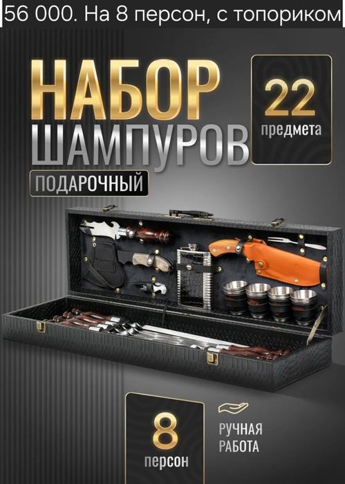 Элитный шашлычный набор-столик