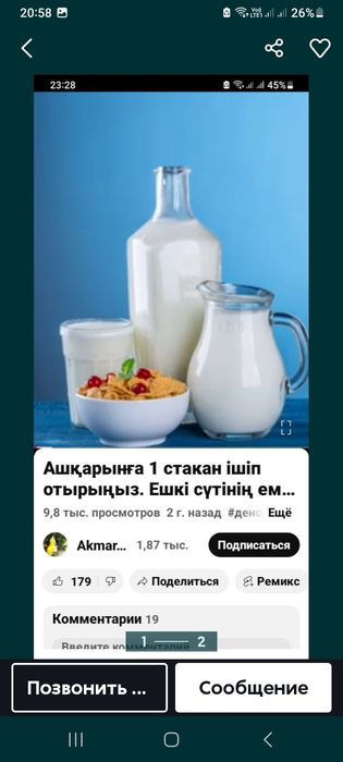 Таза ешкі сүті 800 тг