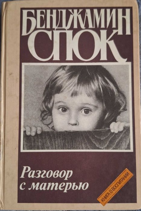 Плохая книга по воспитанию ребёнка