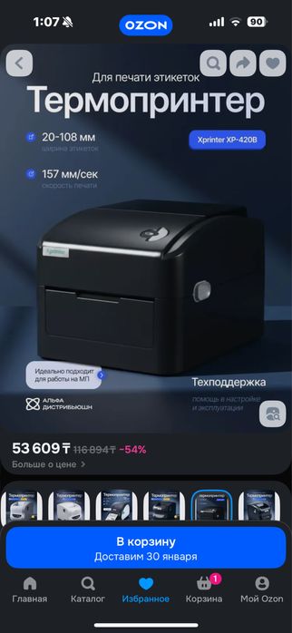 Принтер вайлдберис каспи