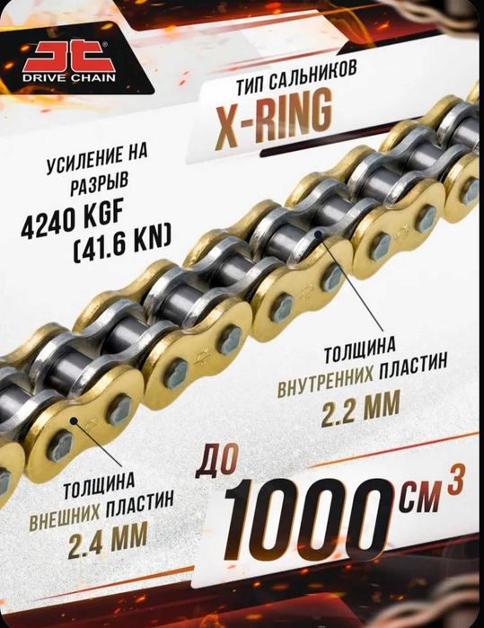 Продам цепь на мотоцикл