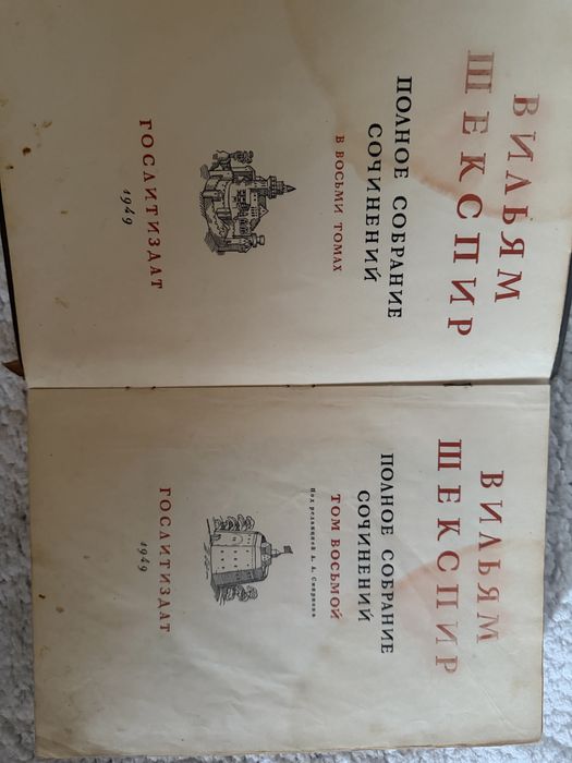 Продаю книгу Шекспира 1949 года