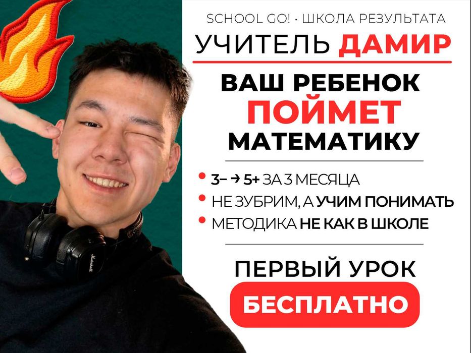 Репетитор математики. Подготовка к ЕНТ, НИШ, РФМШ, SAT. 5+ за 3 месяца