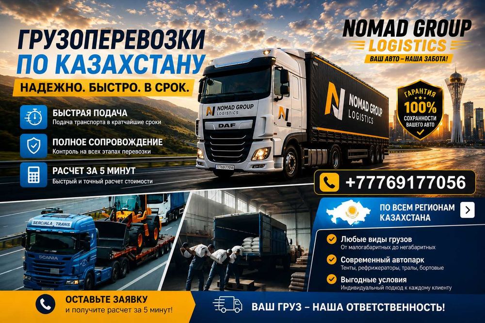 Грузовые перевозки из Туркестана по РК | Быстро и надежно