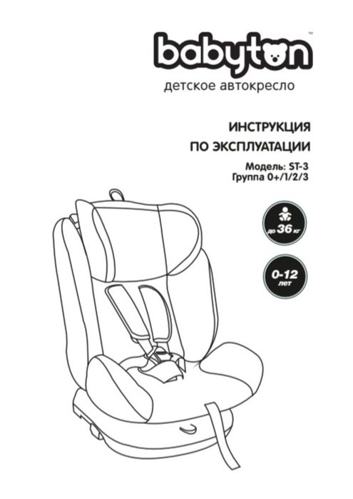 Автокресло babyton