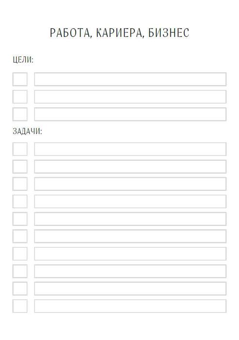 Планер за Успех 2026 г.