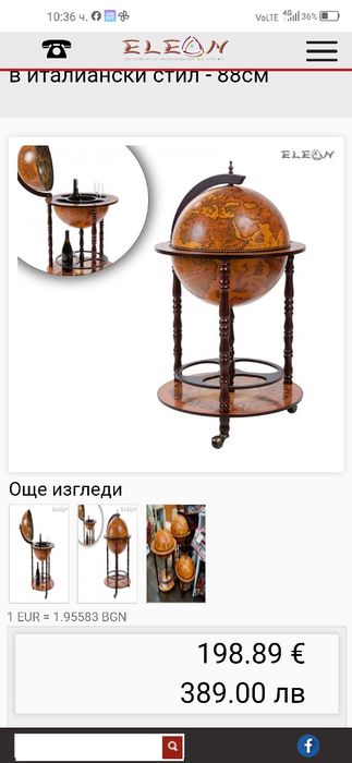 Глобус бар за алкохол