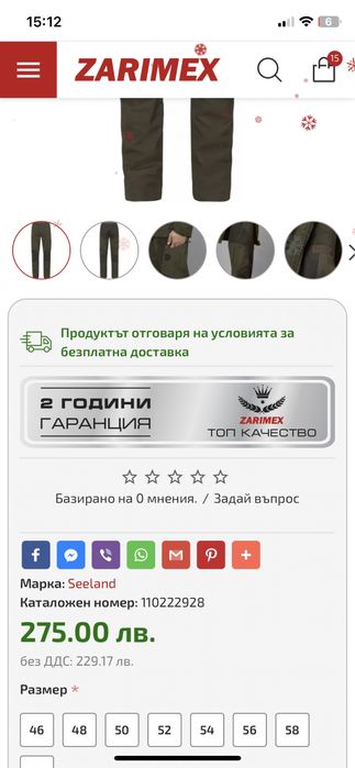 Ловен панталон Seeland