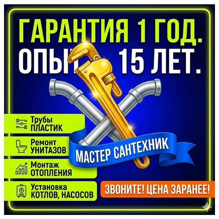 Сантехник, Услуги Сантехника