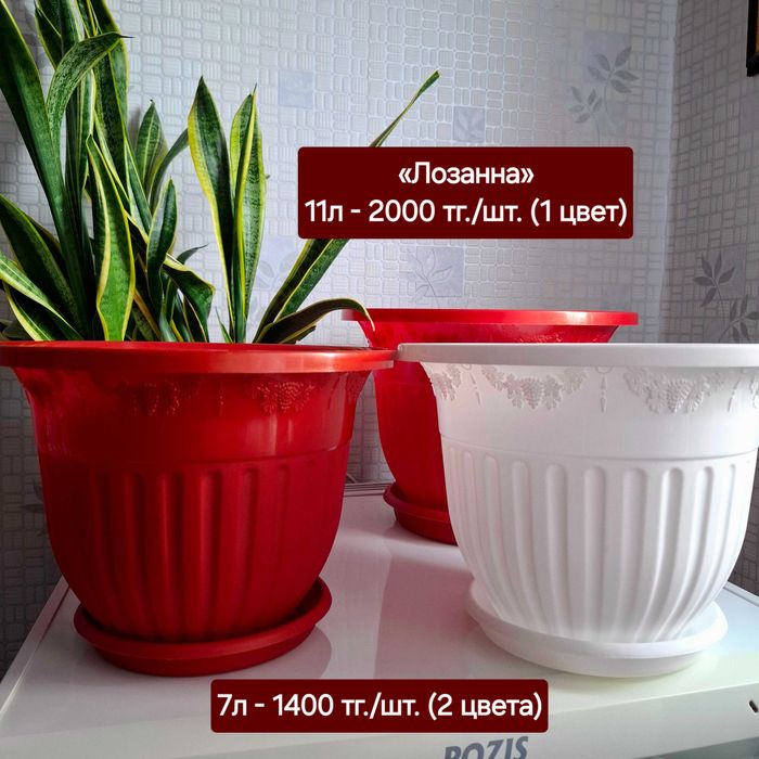 Распродажа горшков для цветов!