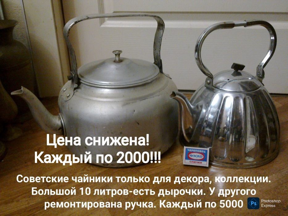 Чайники СССР мельхиор . Мантоварка.  И прочее