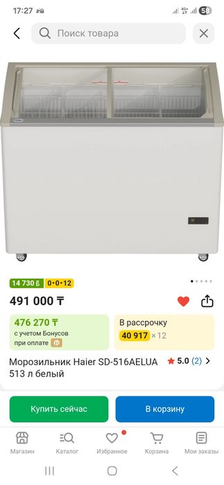 Продам морозильную ларь Haier