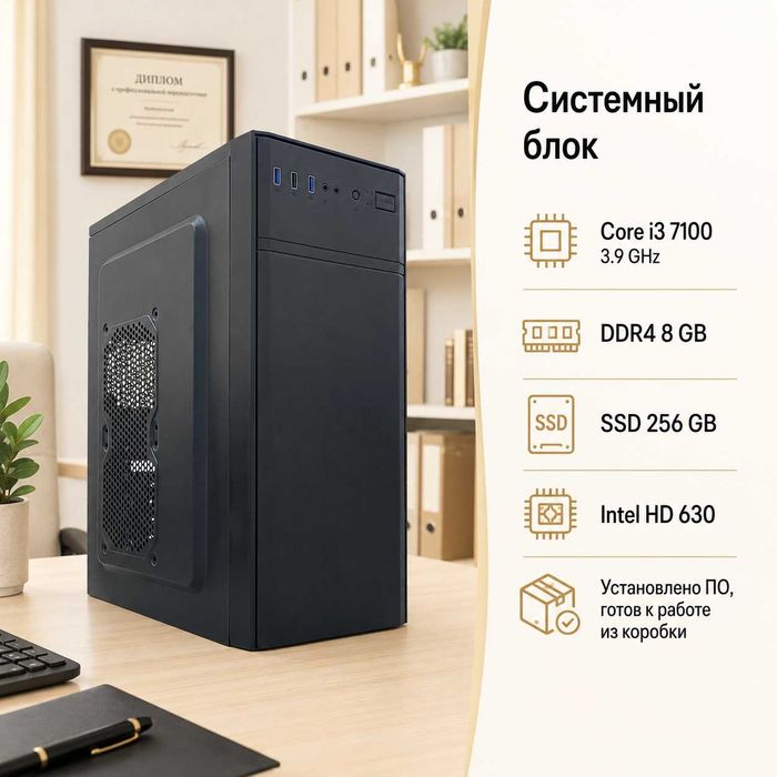 i3 7100/ 8Gb HD Graphics 630  Компьютер