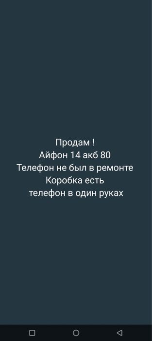 Айфон 14 продам срочно