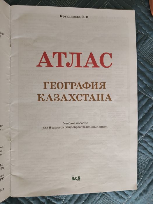 Атлас за 9 класс