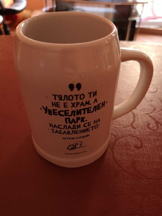 Чаша/Халба Антъни Бурдейн