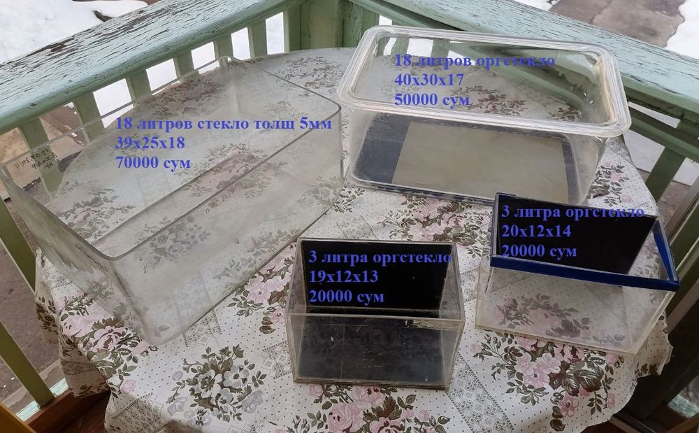 Аквариумы небольшие