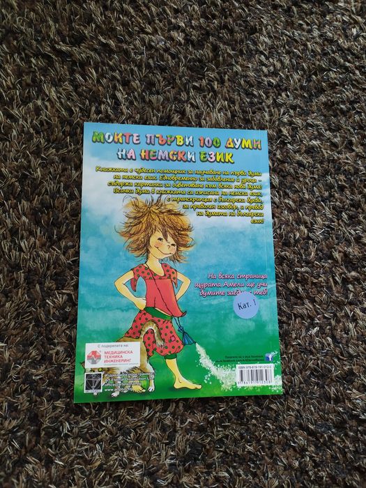 Картинен речник по немски език