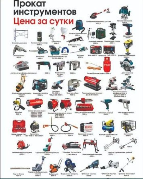 Аренда инструмента Карван базар ориентир