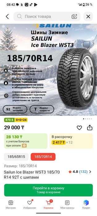 Продам зимние шипованную резину