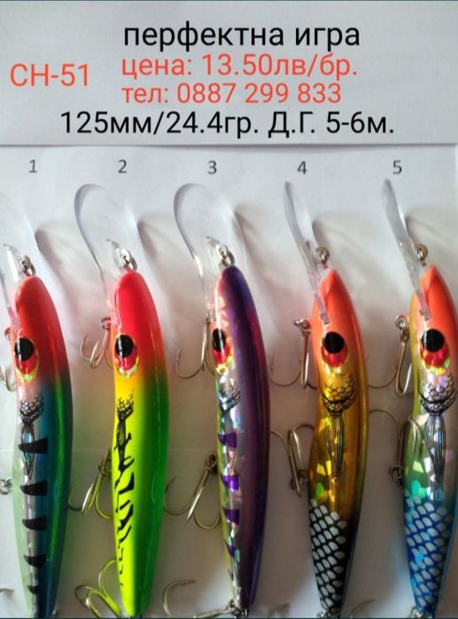 Воблери за сом бяла риба тролинг спининг плетено влакно рибарск
